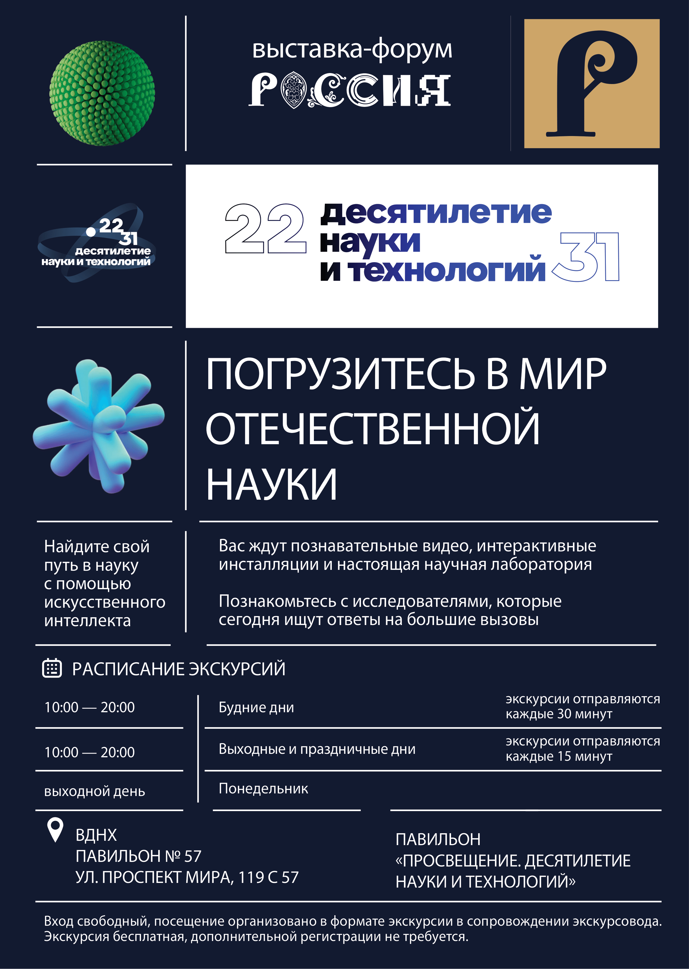 Обновленная экспозиция «Десятилетие науки и технологий» на международной  выставке-форуме «Россия» - ИТПЗ РАН